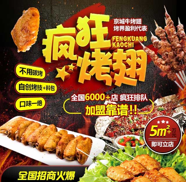 富民奥尔良烤翅